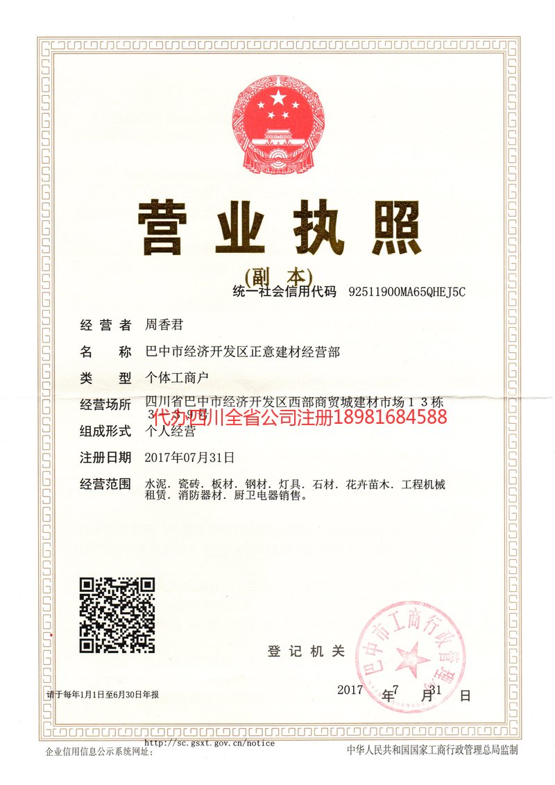 丹东丹东正意建材经营部