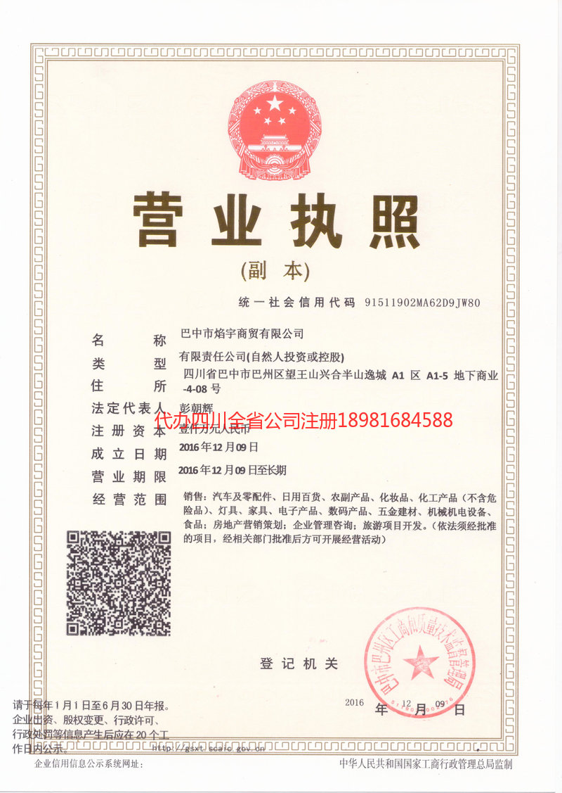 丹东丹东焰宇商贸有限公司