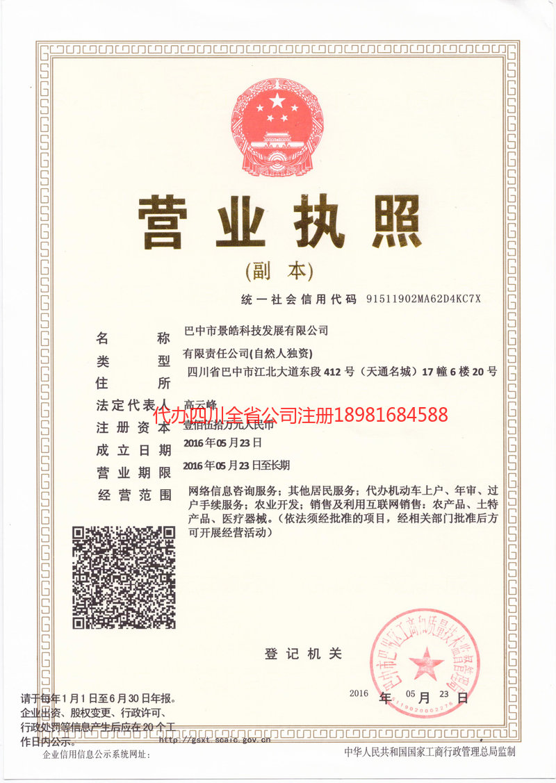 丹东丹东景皓科技发展有限公司