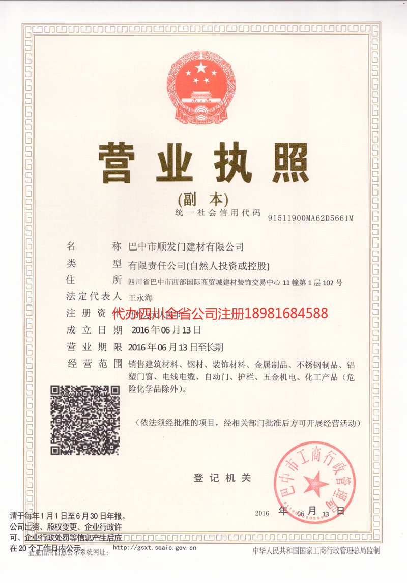 丹东丹东顺发门建材有限公司