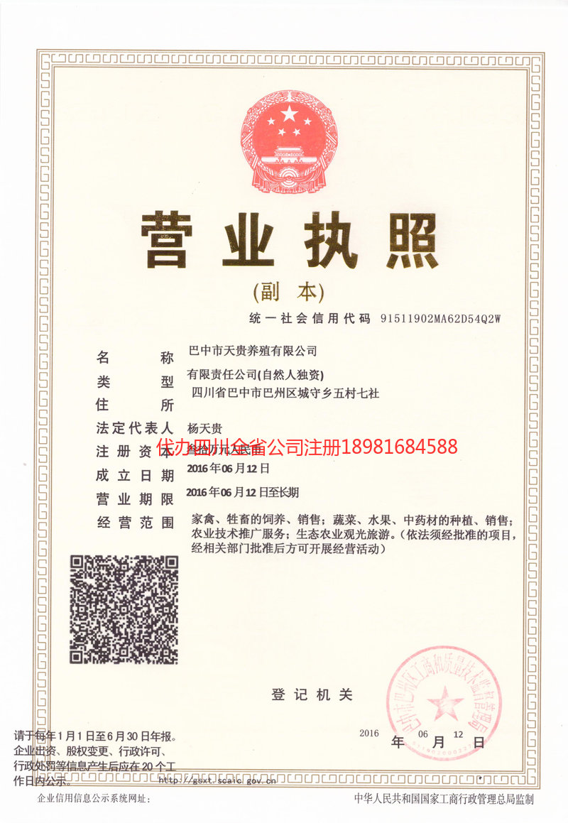 丹东丹东天贵养殖有限公司