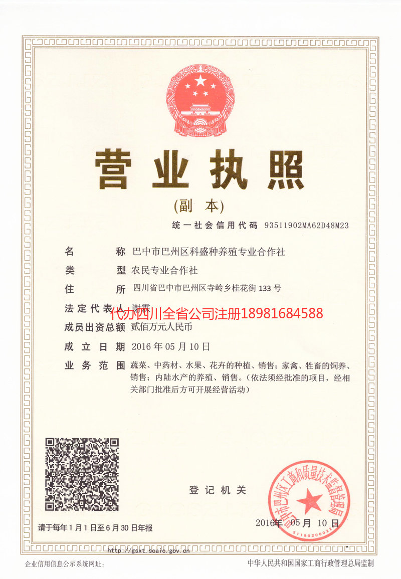 丹东丹东科盛种养殖专业合作社