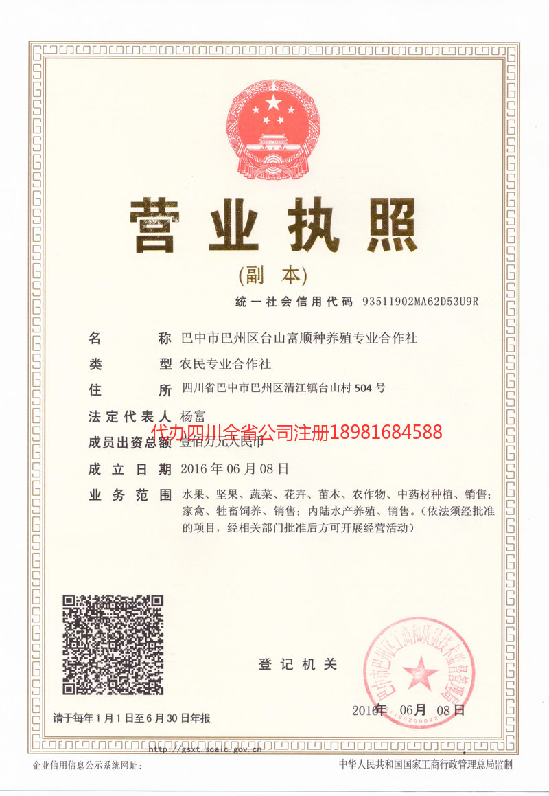 丹东丹东台山富顺种养殖专业合作社