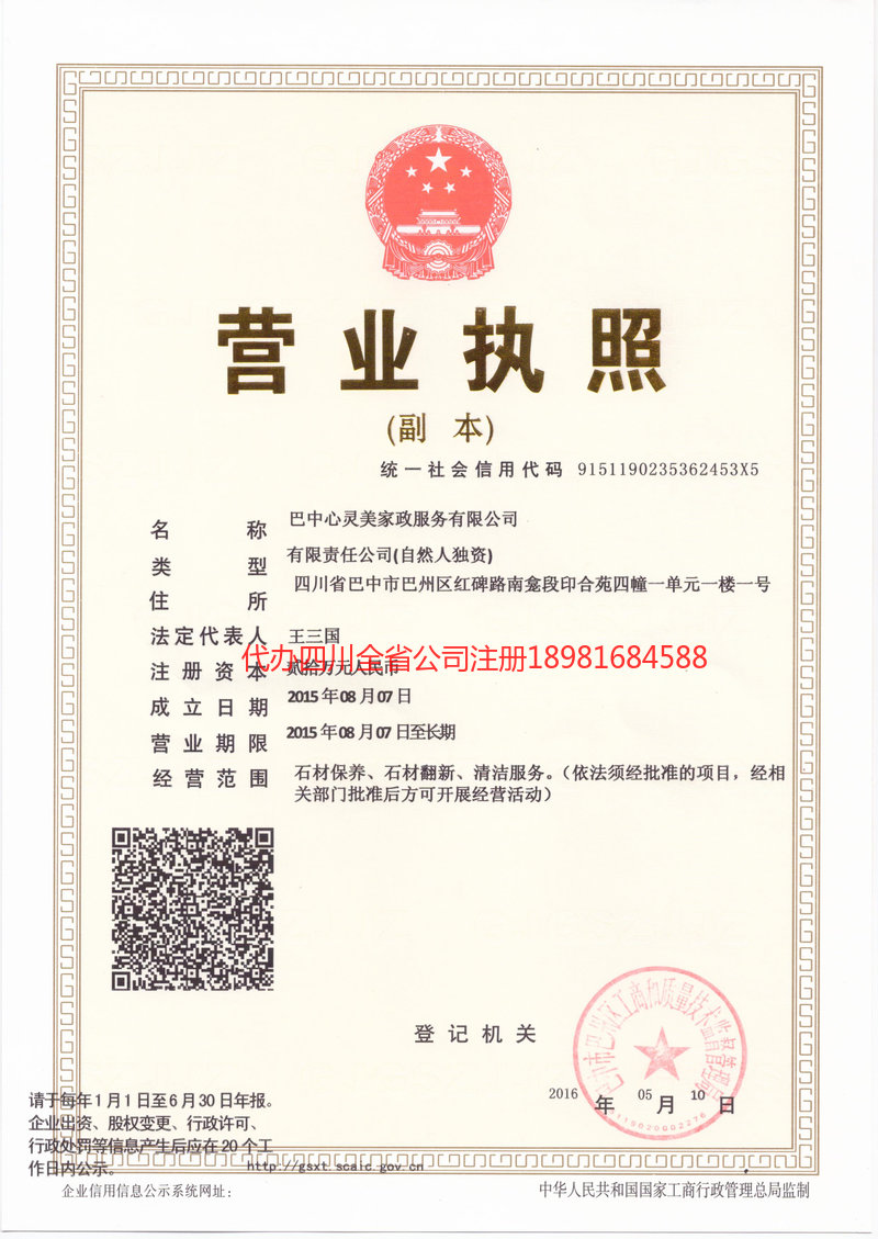 丹东丹东心灵美家政服务有限公司