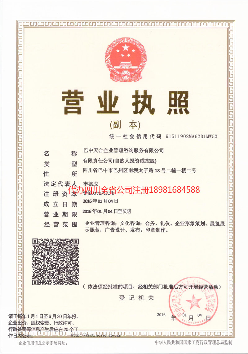 丹东丹东天合企业管理咨询服务有限公司