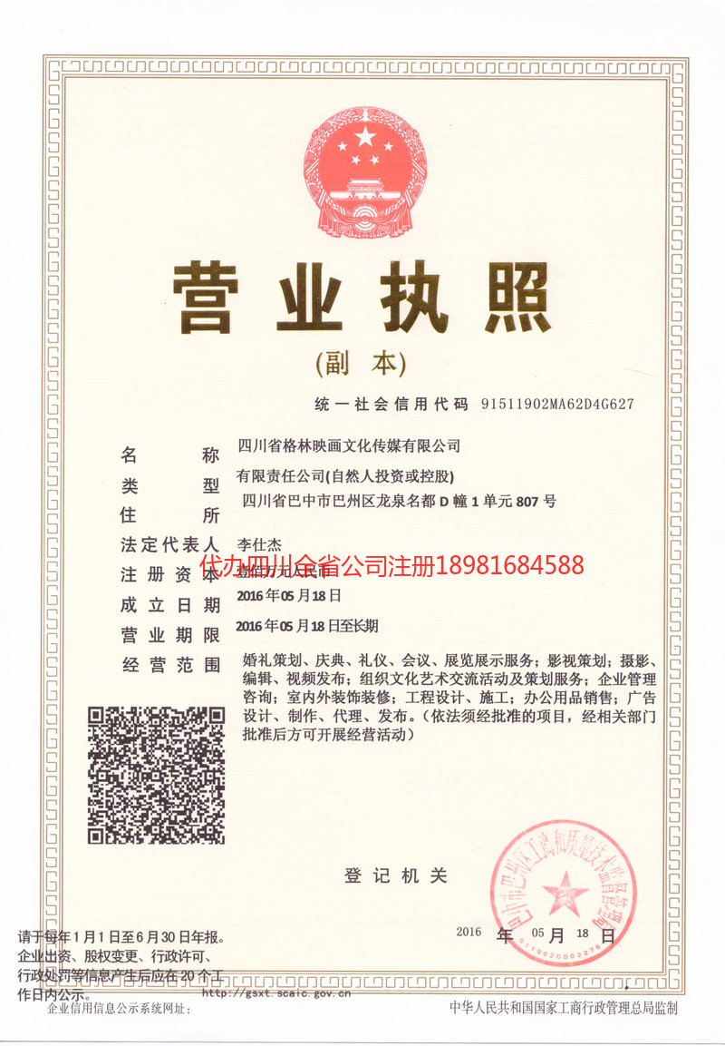 丹东丹东格林映画文化传媒有限公司