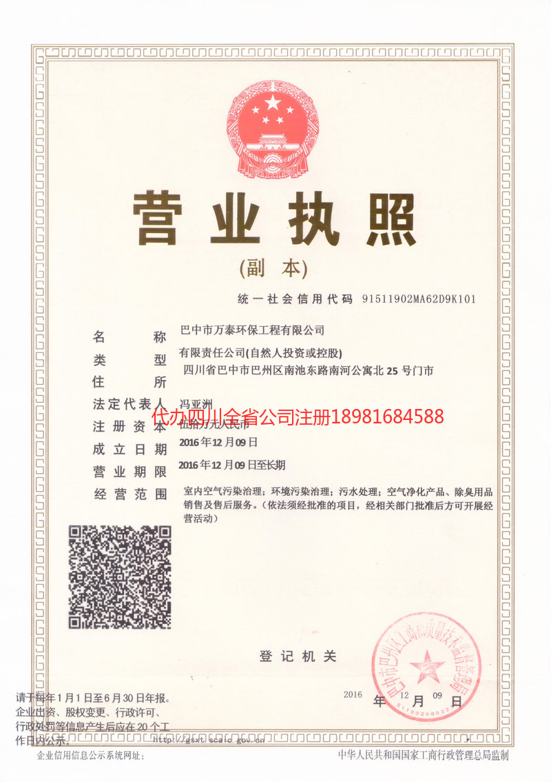 丹东丹东万泰环保工程有限公司