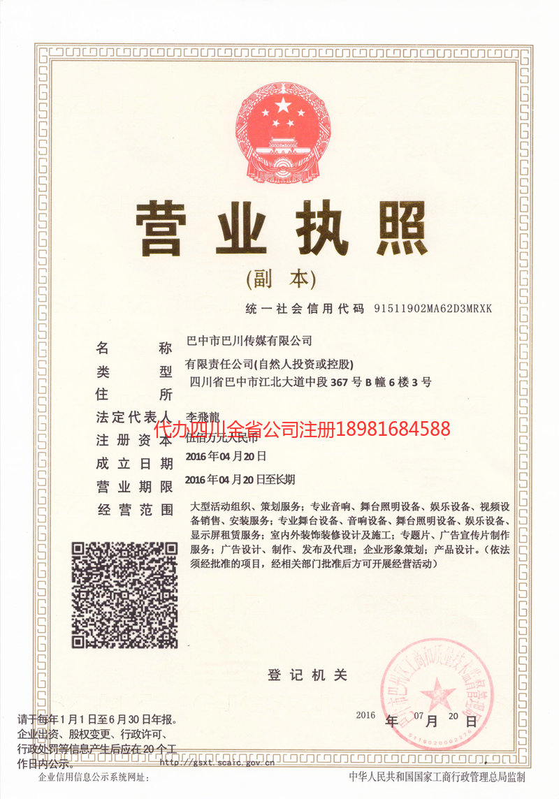 丹东丹东巴川传媒有限公司