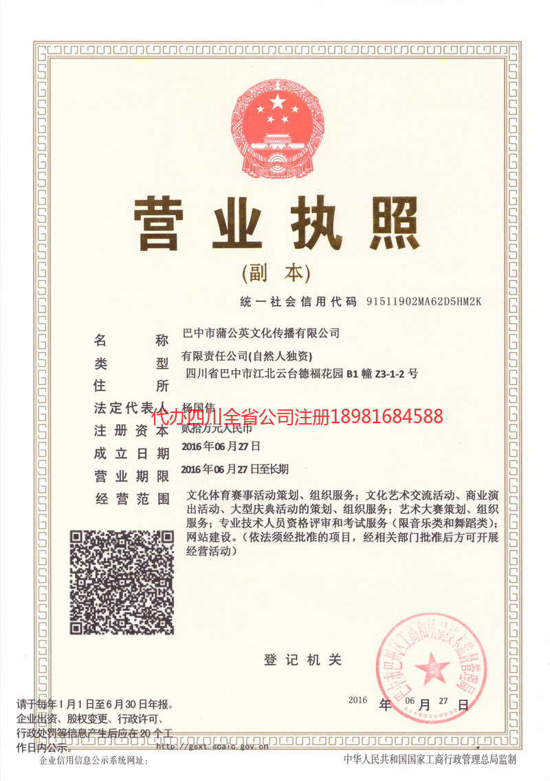 丹东丹东蒲公英文化传播有限公司