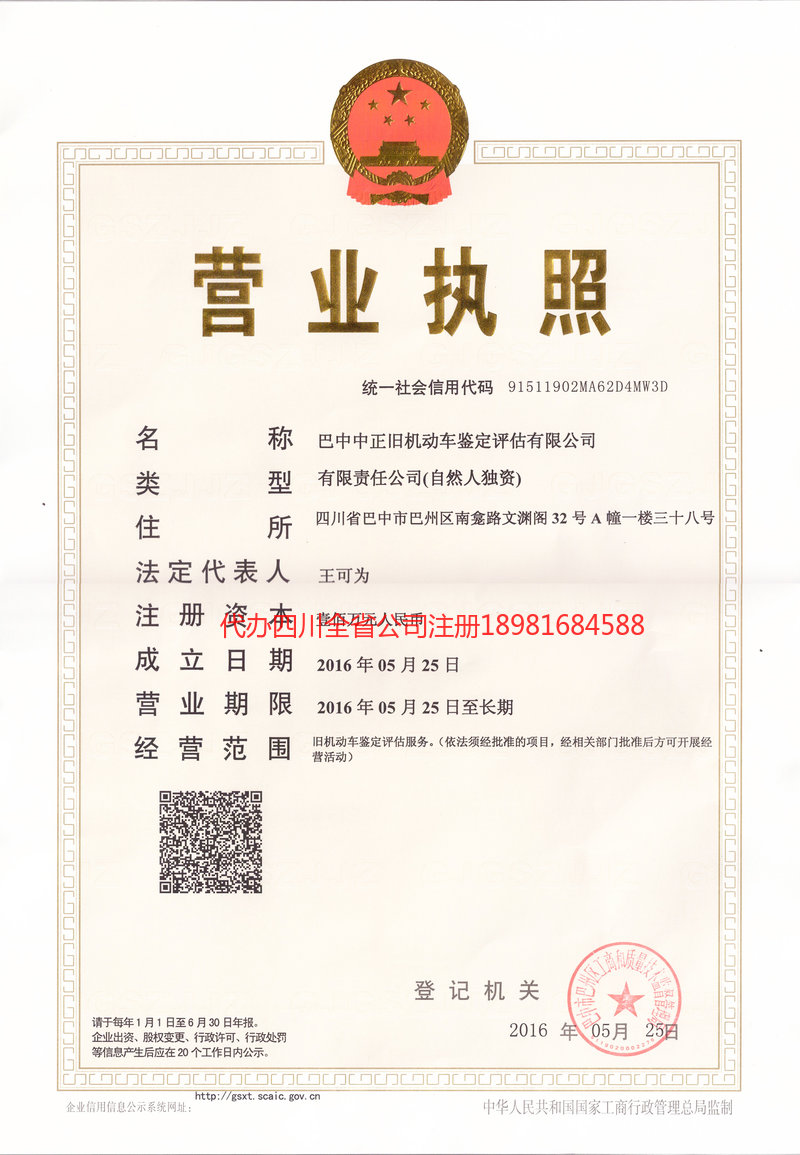 丹东丹东正旧机动车鉴定评估有限公司