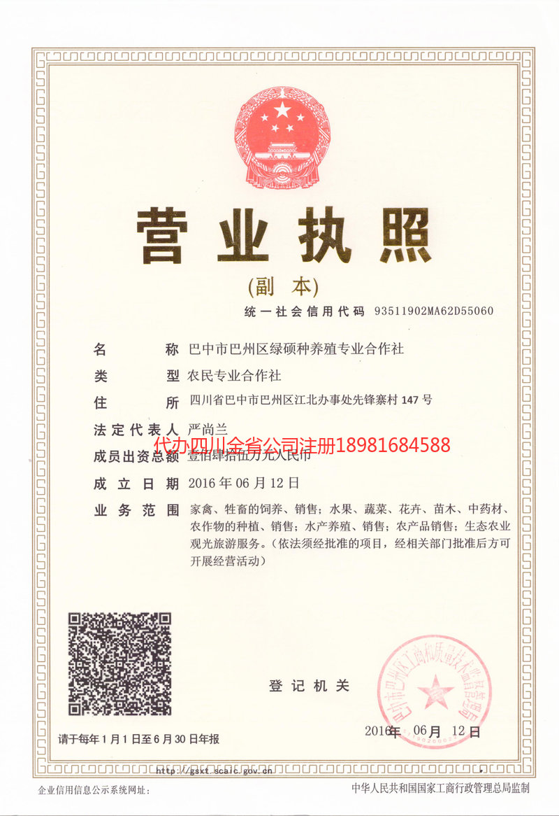 丹东丹东绿硕种养殖专业合作社