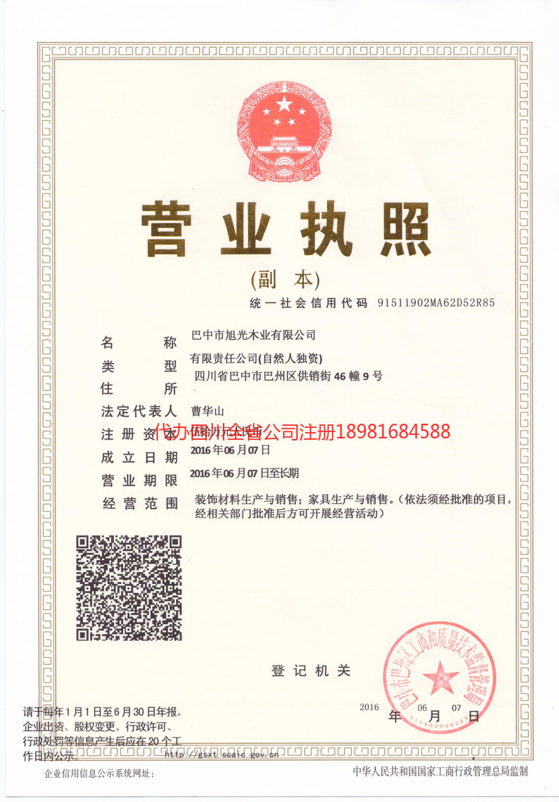 丹东丹东旭光木业有限公司